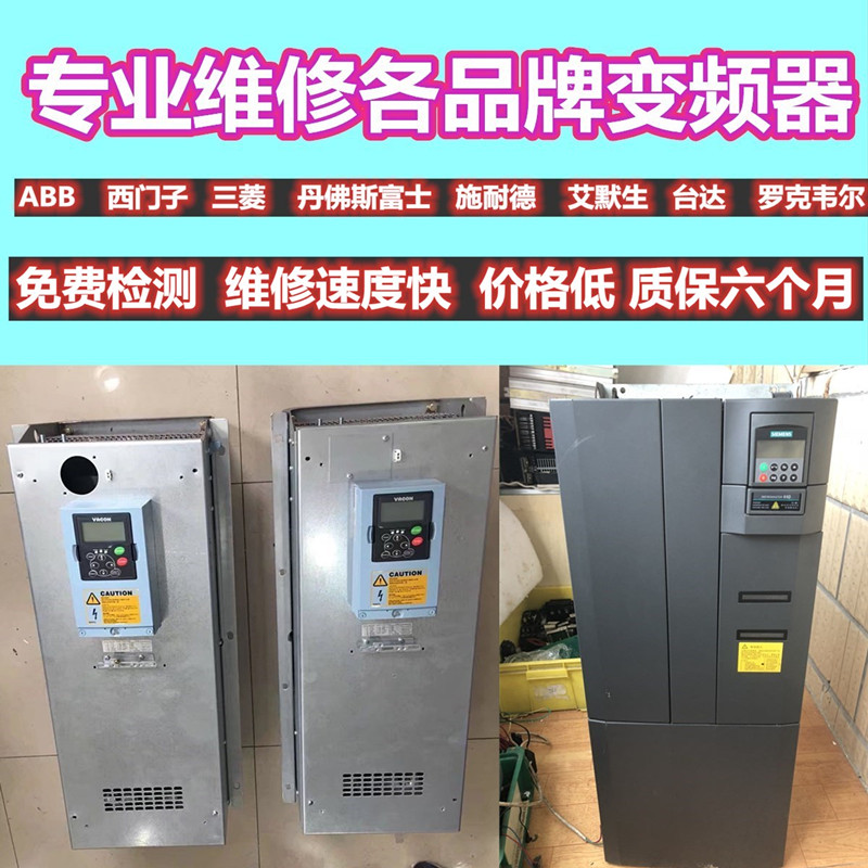 專(zhuān)業(yè)維修西門(mén)子變頻器mm440/mm430/mm20全系列故障講解