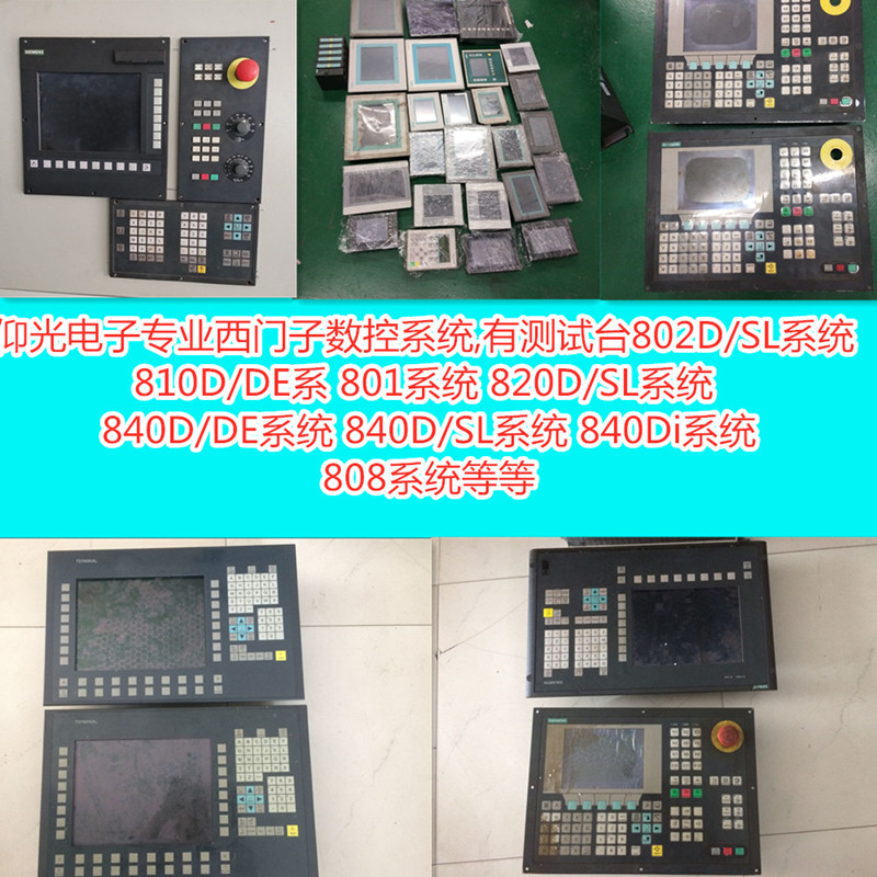 西門子系統(tǒng)操作面板觸摸屏維修SIEMENS 808D數(shù)控系統(tǒng)故障維修