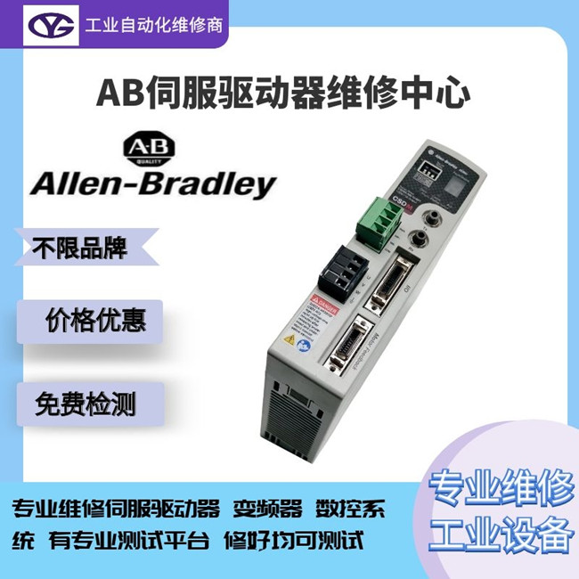 AB伺服驅(qū)動器Kinetix5500運行報警顯示E21維修方法