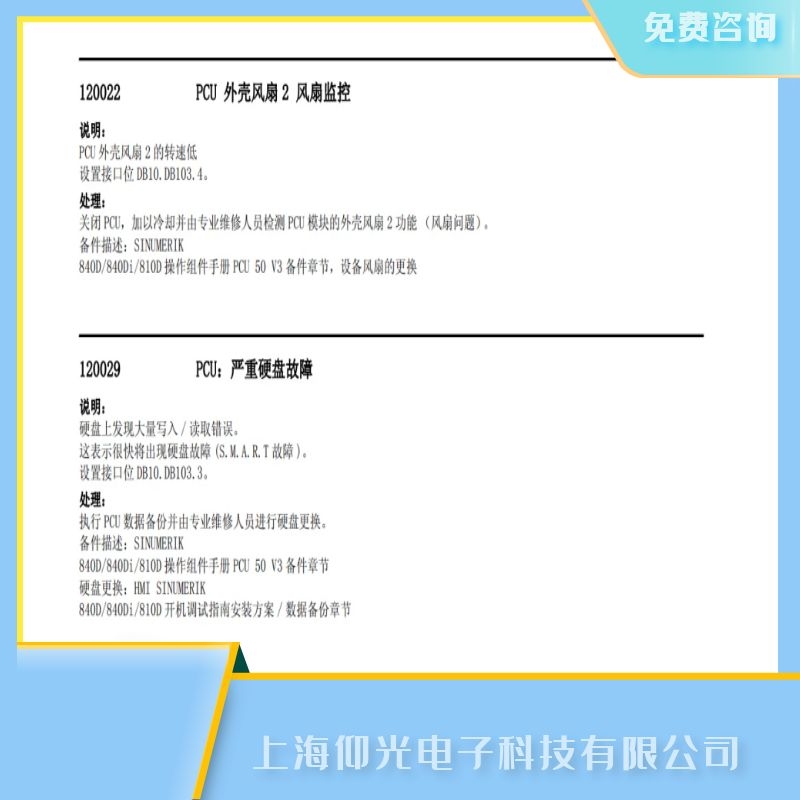 新鄉(xiāng)西門子840d數(shù)控系統(tǒng)報120029硬盤故障維修