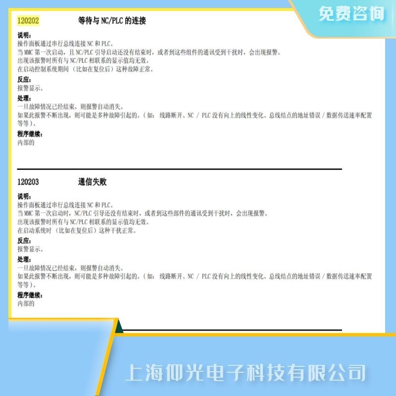 煙臺西門子840d數控系統(tǒng)報120202等待與連接故障維修電話