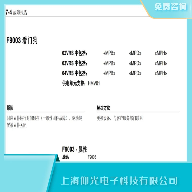 力士樂伺服驅(qū)動(dòng)器報(bào)警F9003看門狗故障維修廠家